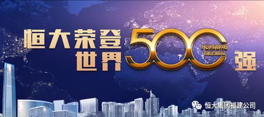 恒大福建荣膺 2017年信用等级aaa级房地产开发企业