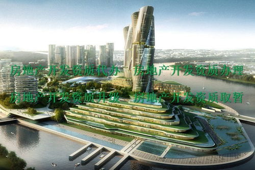 巴中房地产开发企业资质代办中介 正规合同保障与专业服务